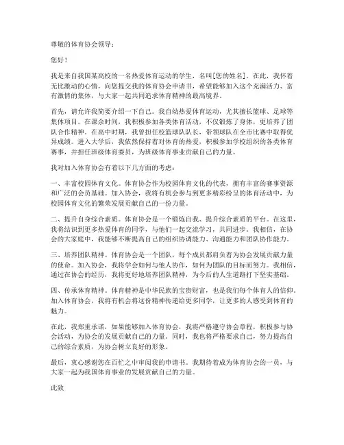 体育协会申请书