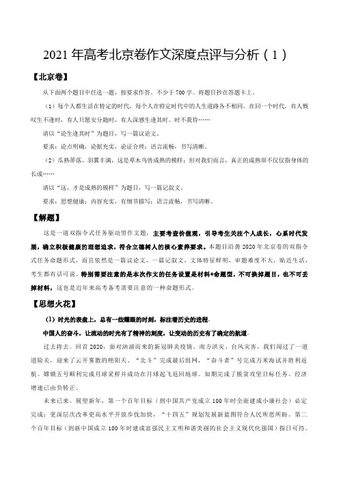2021年高考北京卷作文深度点评与分析