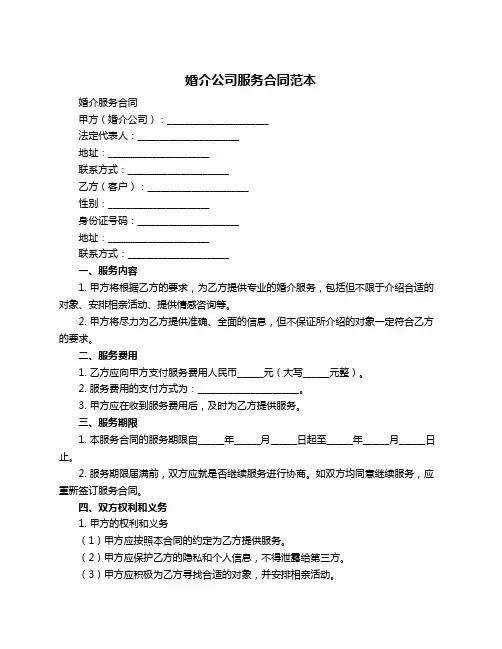 婚介公司服务合同范本