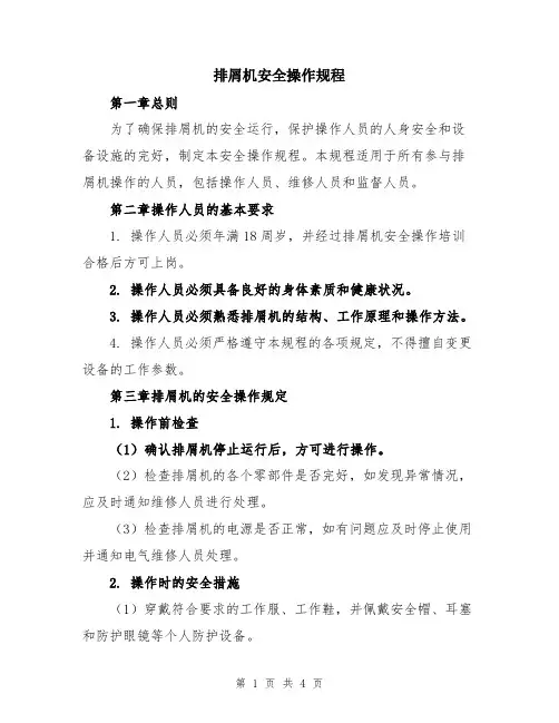 排屑机安全操作规程