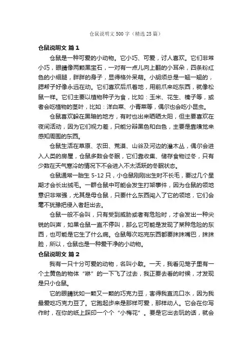 仓鼠说明文500字（精选25篇）