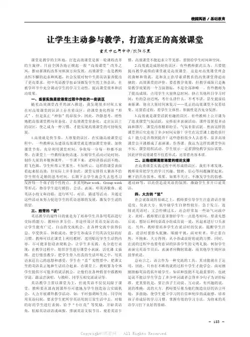让学生主动参与教学，打造真正的高效课堂