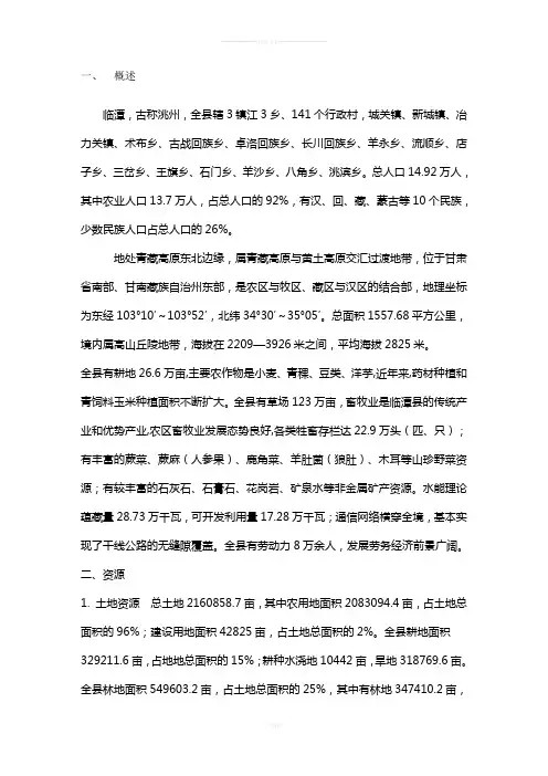 甘肃临潭县简介