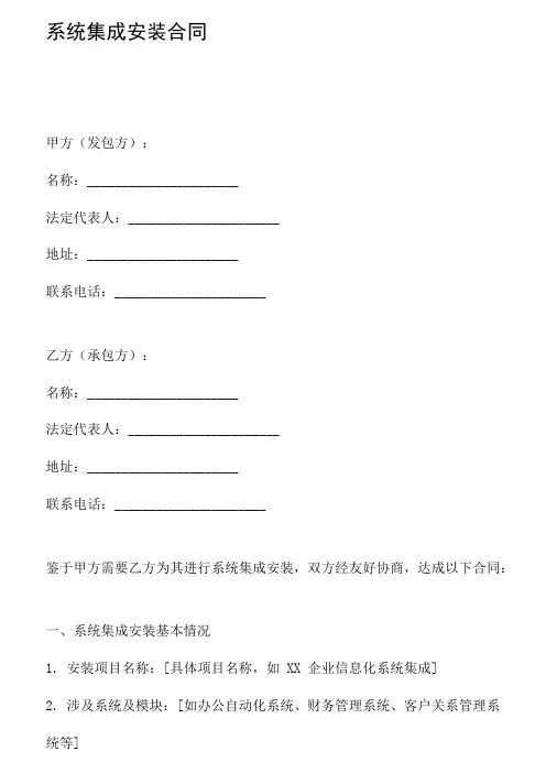 系统集成安装合同