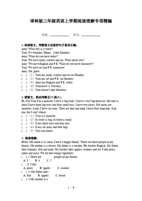 译林版三年级英语上学期阅读理解专项精编