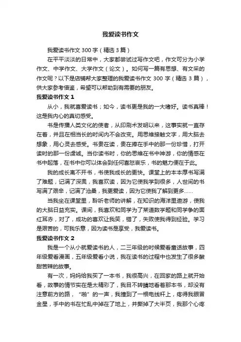 我爱读书作文