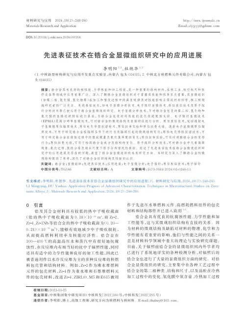 先进表征技术在锆合金显微组织研究中的应用进展