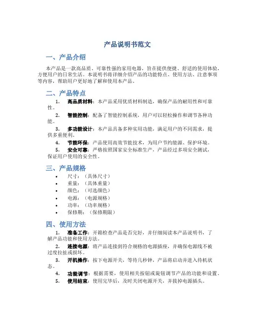 产品说明书范文