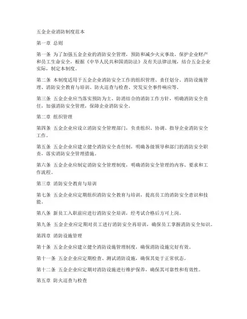五金企业消防制度范本