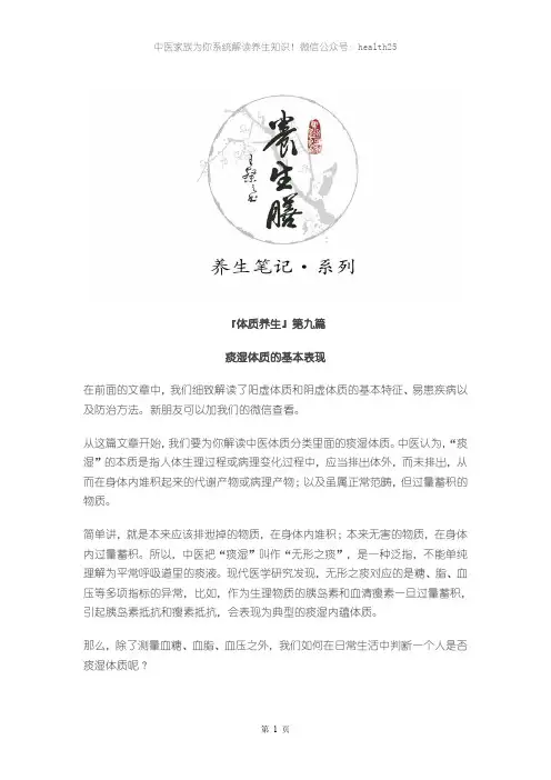 中医家族解读痰湿体质[体质养生