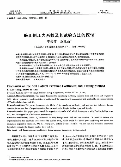 静止侧压力系数及其试验方法的探讨