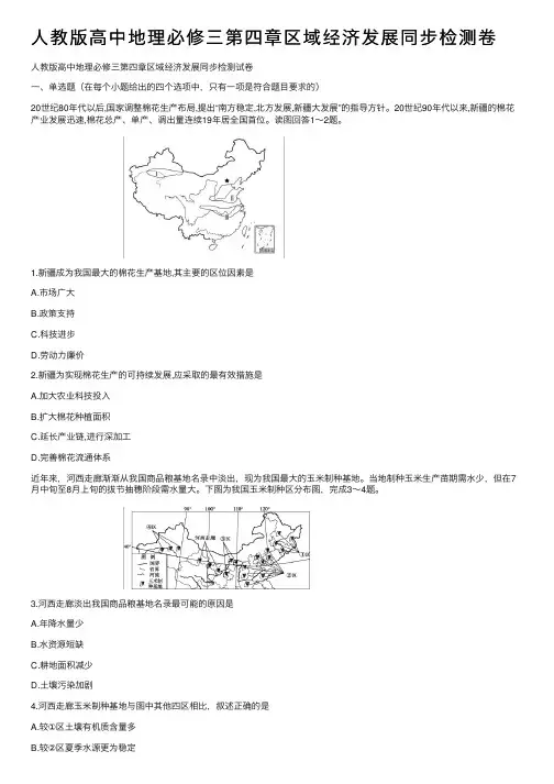 人教版高中地理必修三第四章区域经济发展同步检测卷