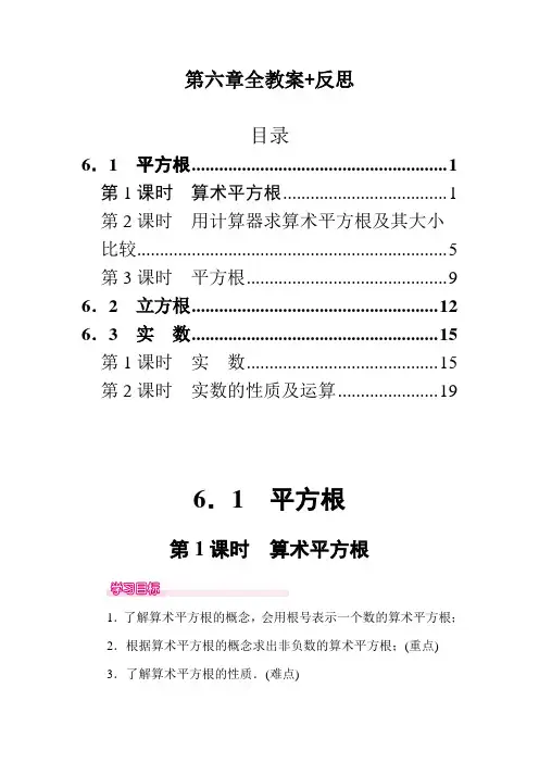 新人教版七下数学第六章全教案反思