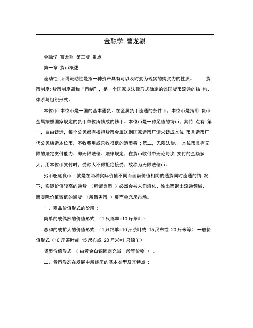 金融学曹龙骐
