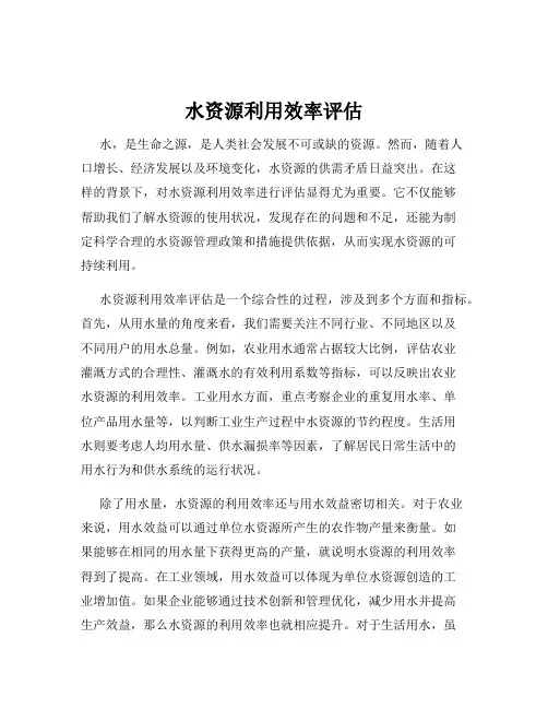 水资源利用效率评估
