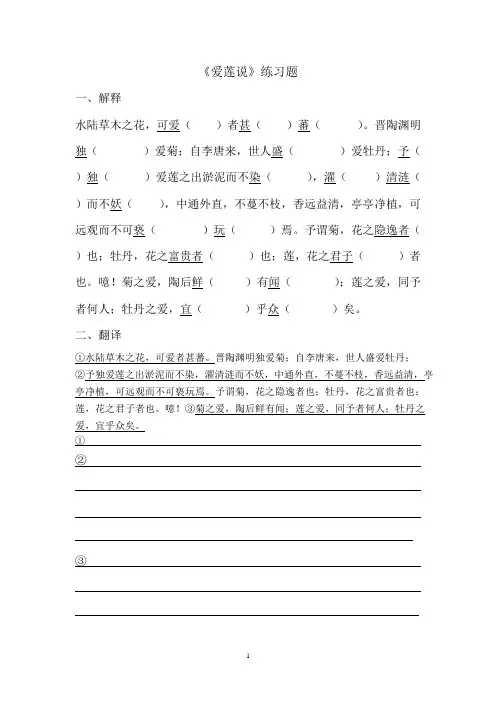 爱莲说习题及答案(可编辑修改word版)