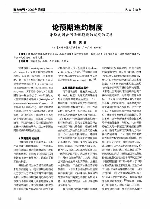 论预期违约制度——兼论我国合同法预期违约制度的完善