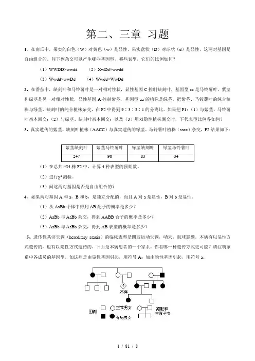 遗传学作业电子版