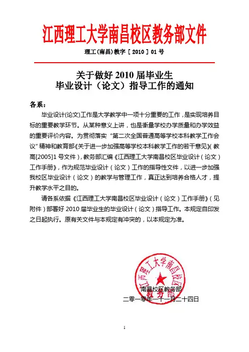 江西理工大学 南昌校区  毕业设计(论文)   设计规范
