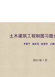 制图习题参考答案精编版
