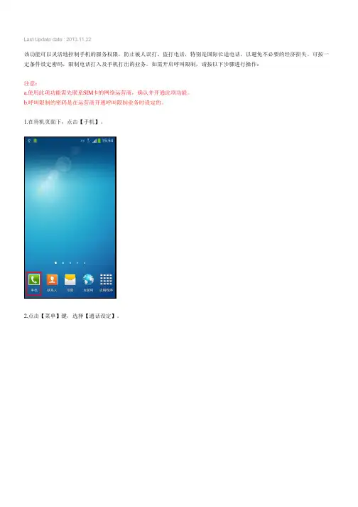 Samsung Galaxy S4如何开启呼叫限制(I9500,I9508)