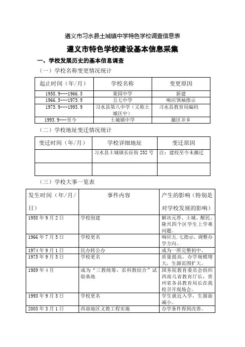 信息采集表样