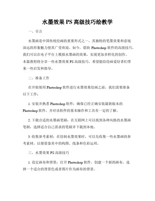 水墨效果PS高级技巧绘教学