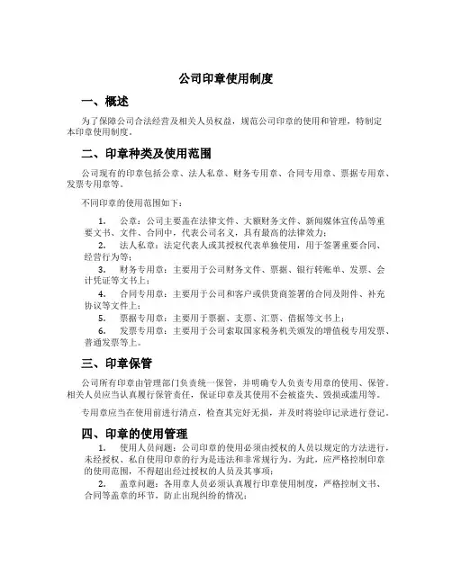 公司印章使用制度