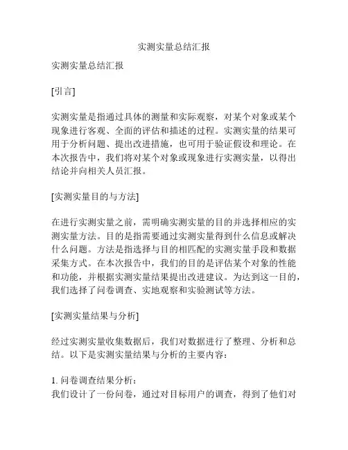 实测实量总结汇报