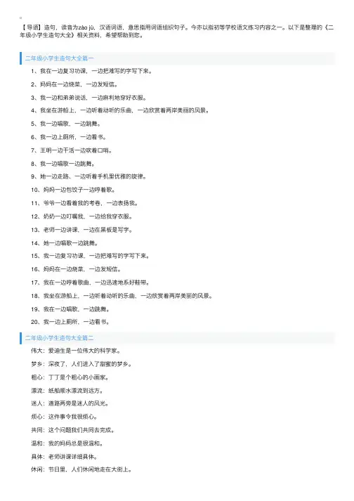 二年级小学生造句大全