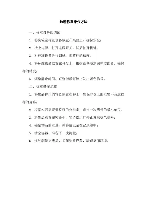 地磅称重操作方法