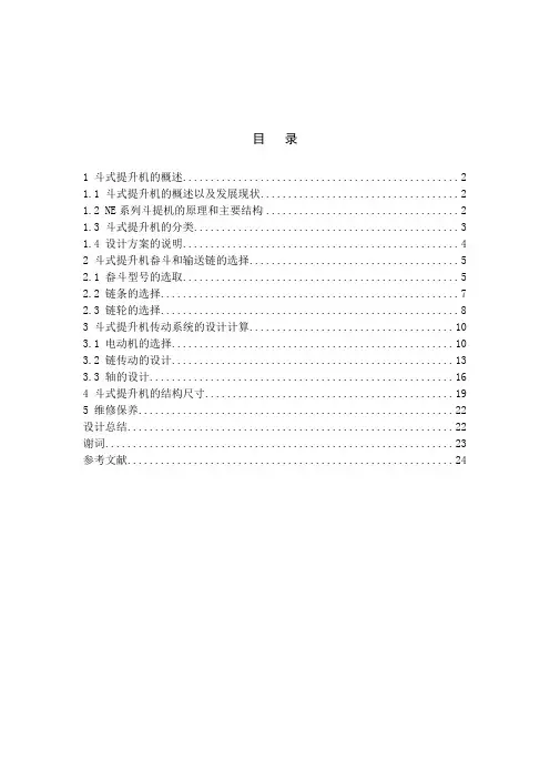 斗式提升机毕业设计说明书
