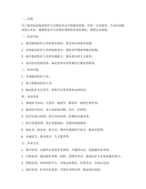 医院临床培训管理制度