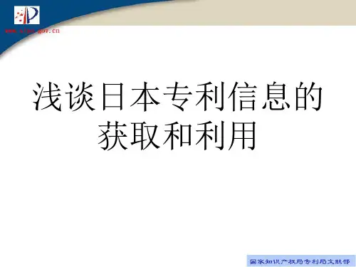 日本专利查询