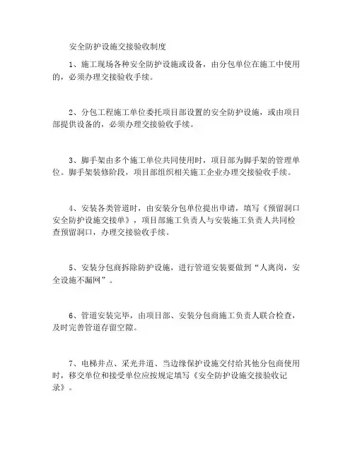 安全防护设施交接验收制度