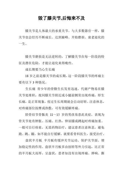 毁了膝关节,后悔来不及