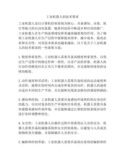 工业机器人的技术要求