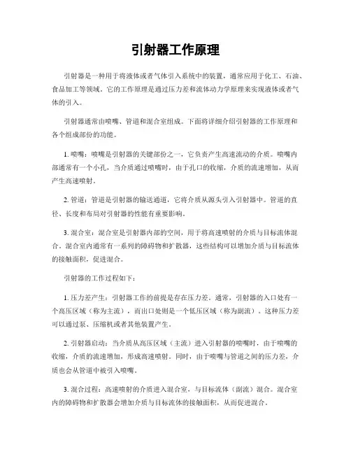 引射器工作原理
