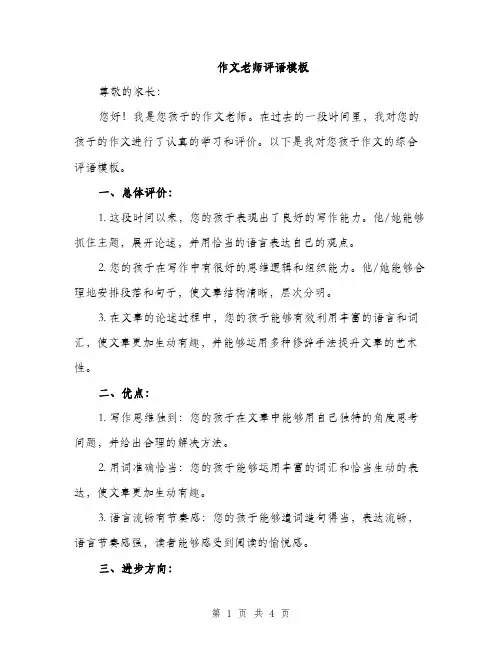 作文老师评语模板(2篇)