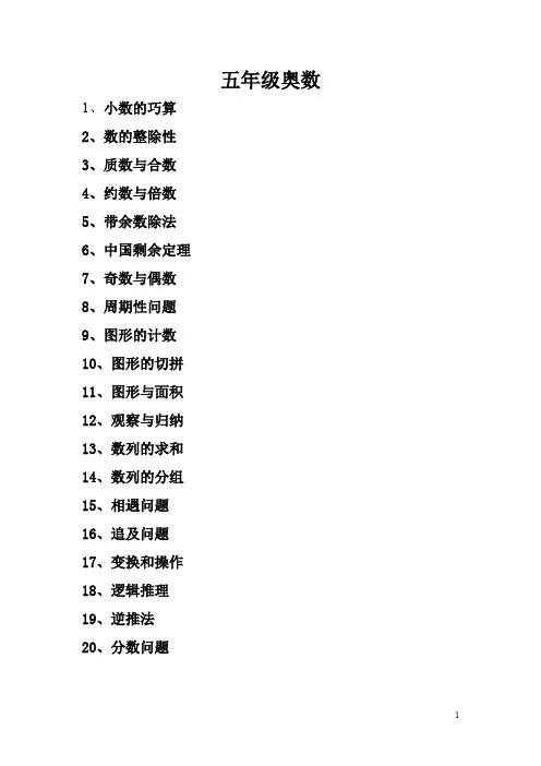 小学五年级奥数题大全及答案
