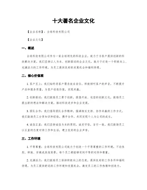 十大著名企业文化