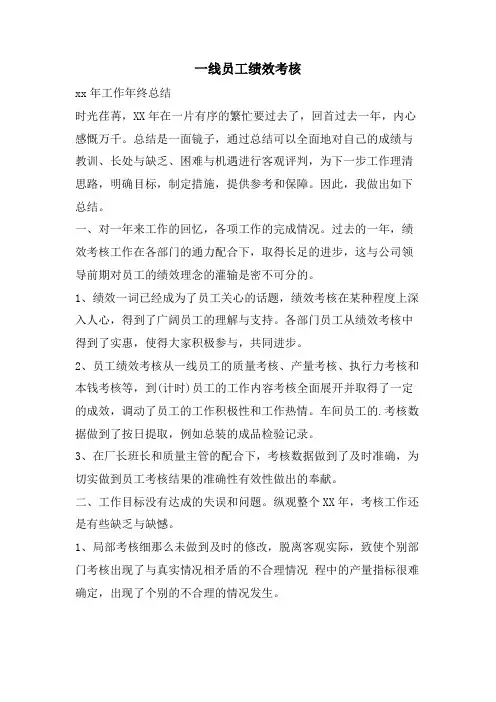一线员工绩效考核