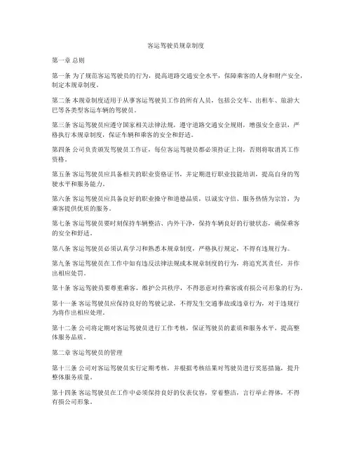 客运驾驶员规章制度
