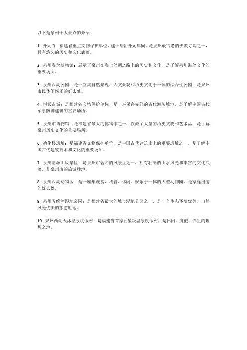 泉州十大景点介绍