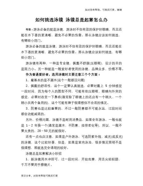 如何挑选泳镜 泳镜总是起雾怎么办