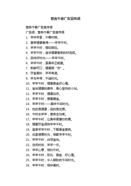 营养午餐广告宣传语