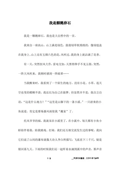 我是颗鹅卵石