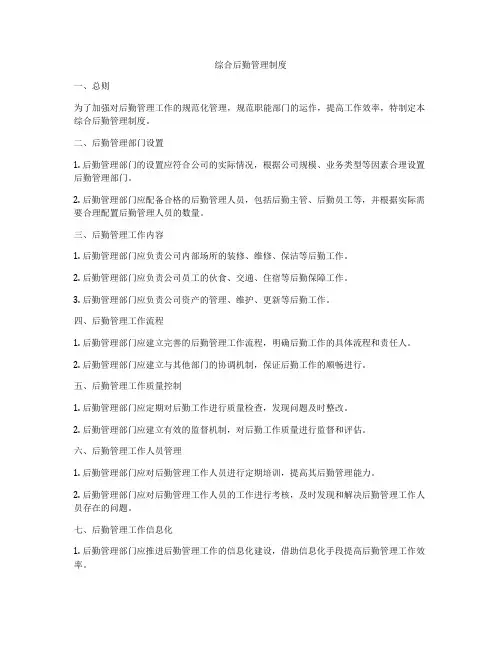 综合后勤管理制度