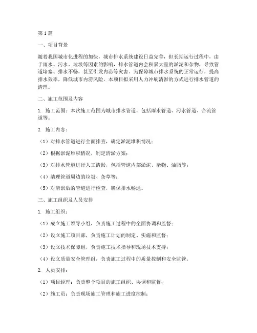 人力冲刷清淤施工方案(3篇)