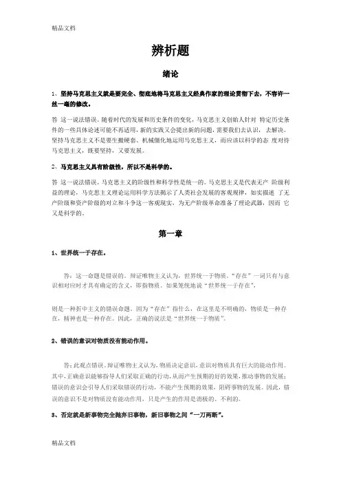 最新大学生马原考试辨析题整理